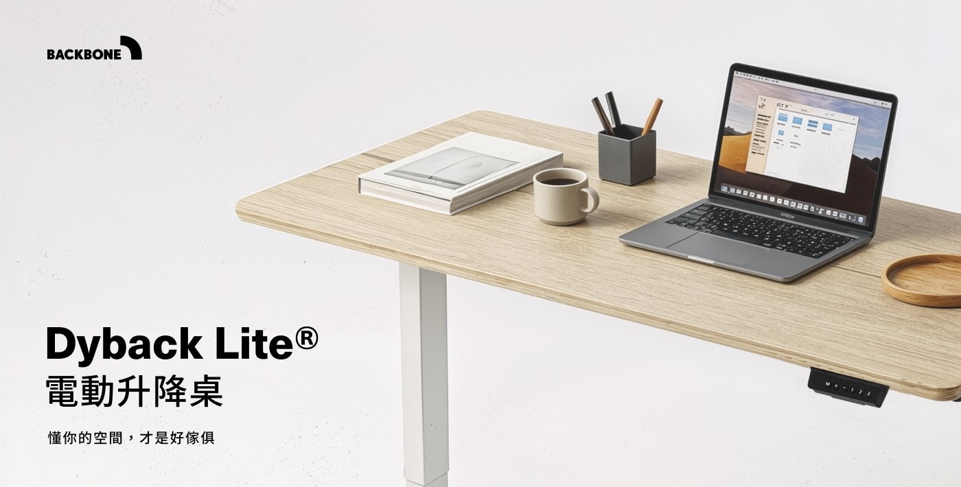 BACKBONE Dyback Lite® 電動升降桌 懂你的空間,才是好傢俱 M+ 1 2 3