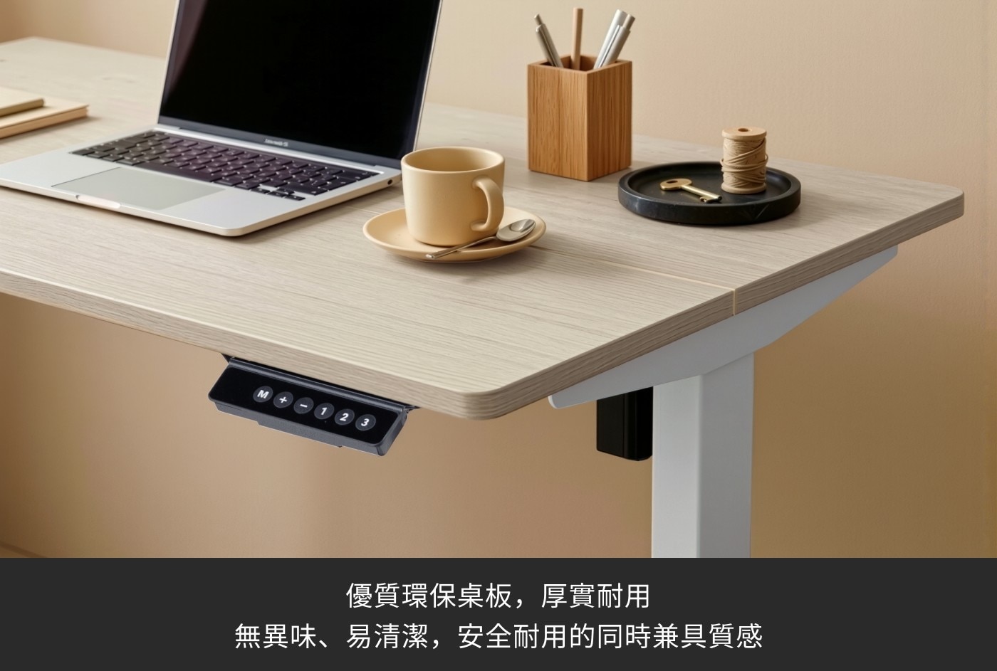 優質環保桌板,厚實耐用 無異味、易清潔,安全耐用的同時兼具質感