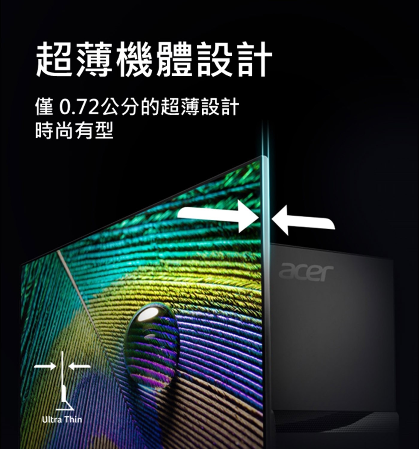 超薄機體設計 僅0.72 cm的超薄設計 時尚有型