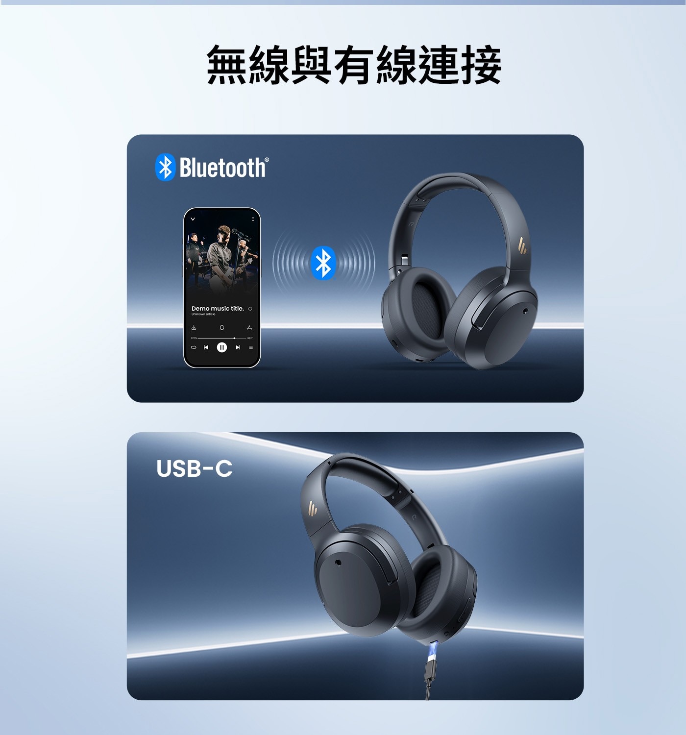 無線與有線連接