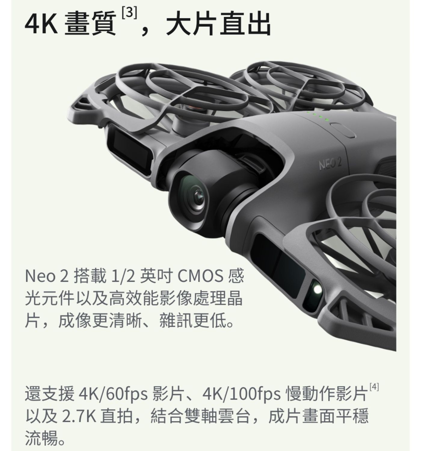 4K畫質,大片直出 Neo 搭載 英吋 CMOS 感 光元件以及高效能影像處理晶 片,成像更清晰雜訊更低