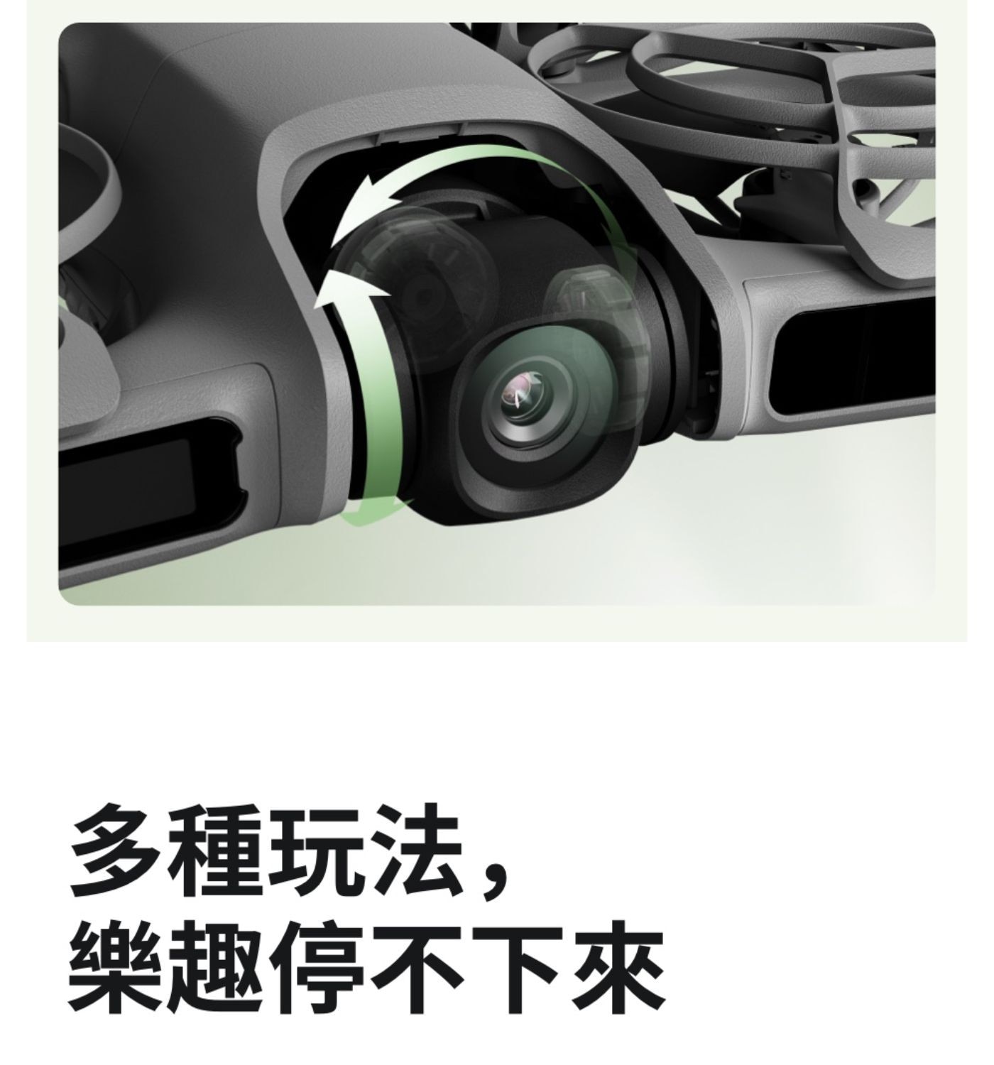 多種玩法, 樂趣停不下來