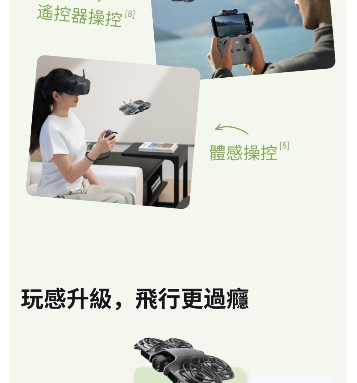 遙控器操控8 體感操控 玩感升級,飛行更過癮