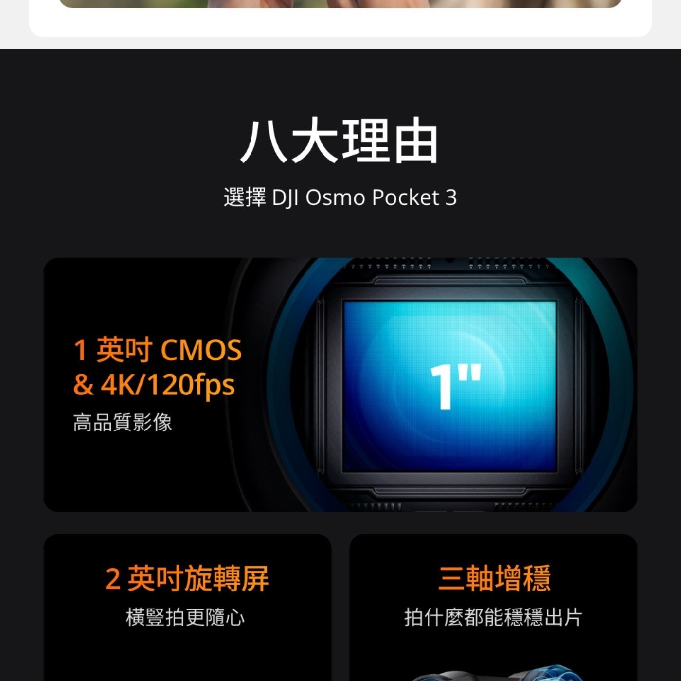 8大理由 選擇 DJI Osmo Pocket 英吋 CMOS 高品質影像 2英吋旋轉屏 3軸增穩 橫豎拍更隨心 拍什麼都能穩穩出片