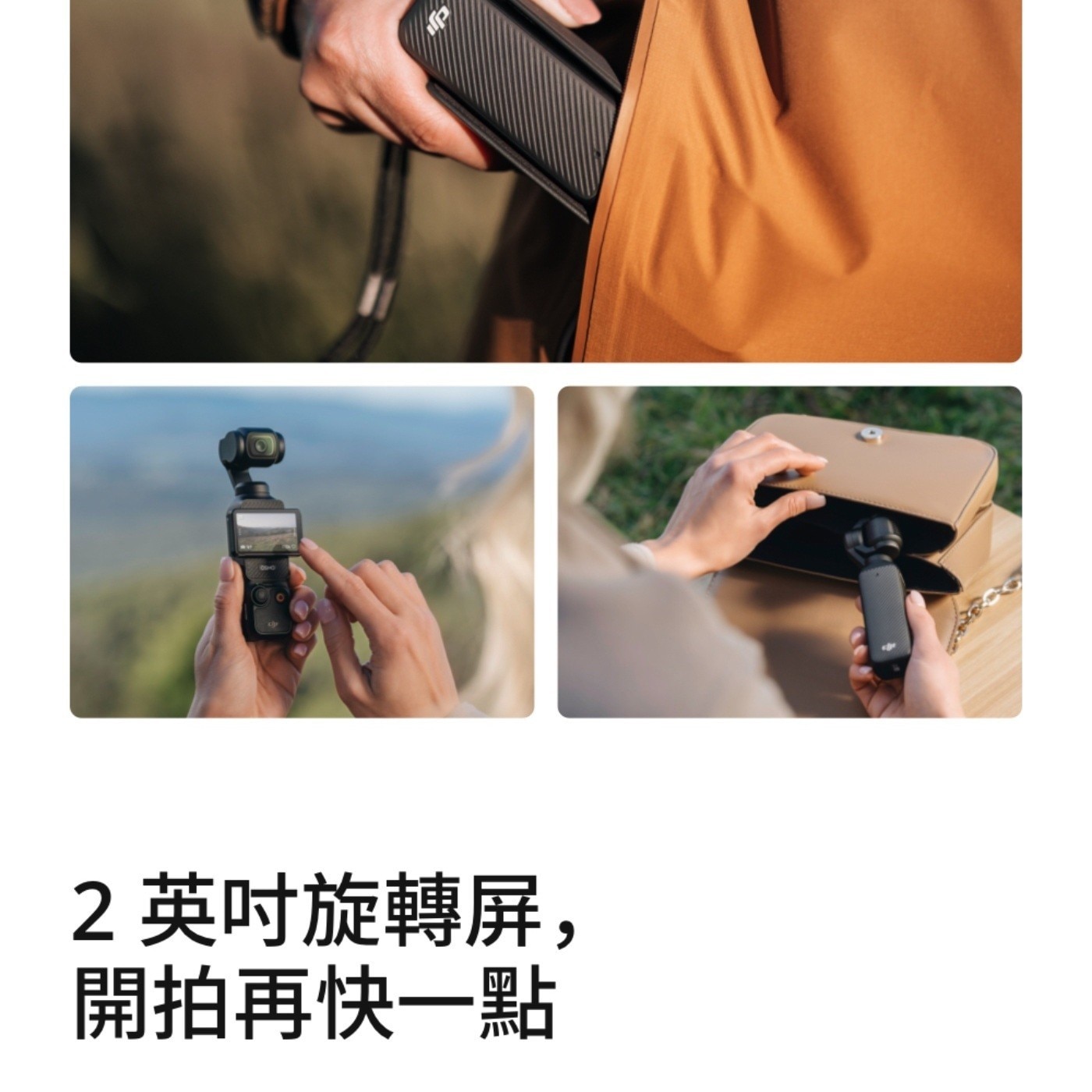 2英吋旋轉屏, 開拍再快1點