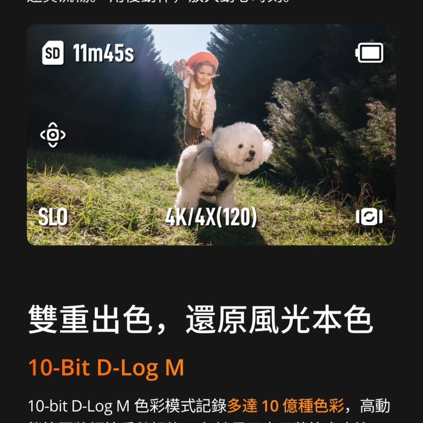 SLO 雙重出色,還原風光本色 色彩模式記錄多達10億種色彩,高動