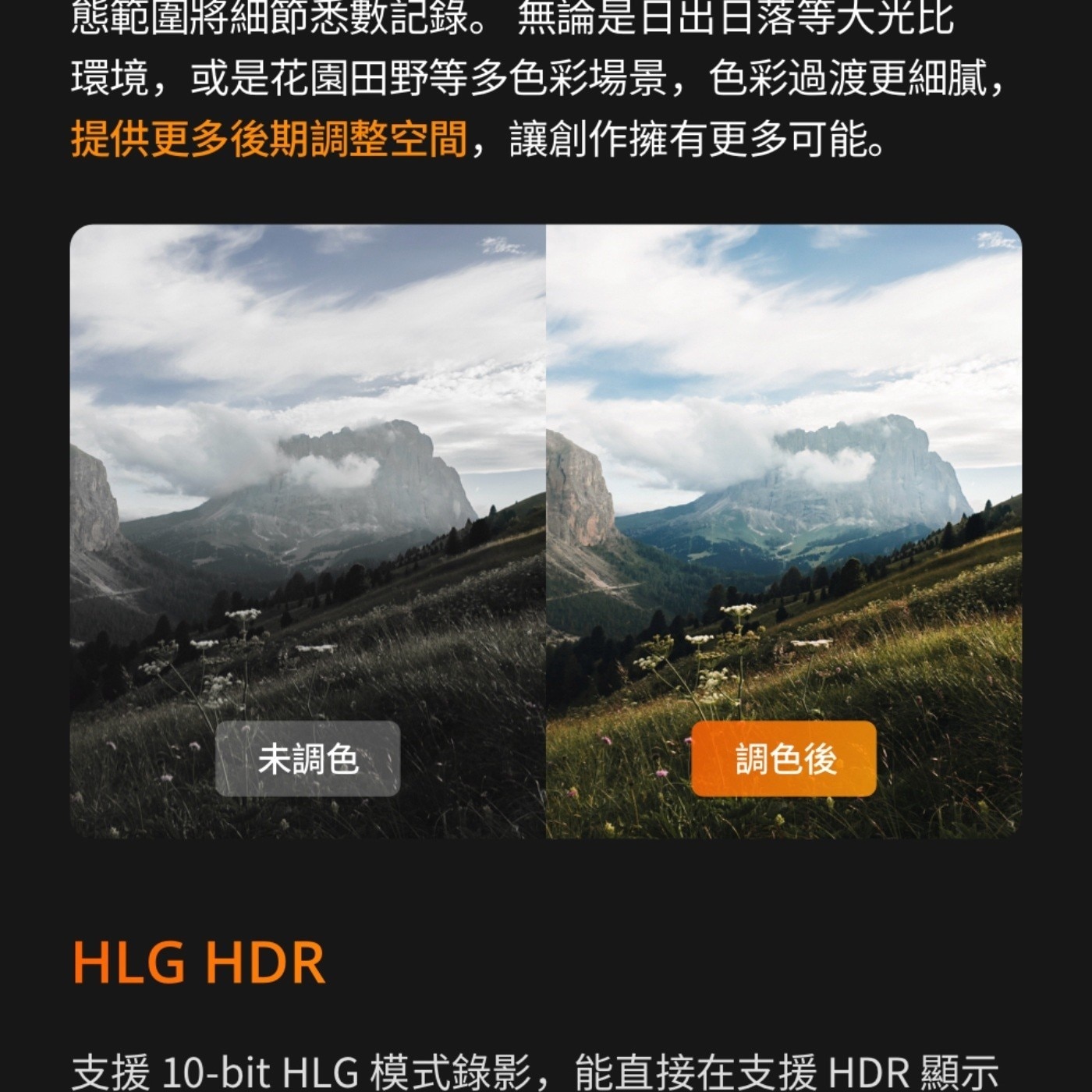 態範圍將細節悉數記錄 無論是日出日落等天光比 環境,或是花園田野等多色彩場景,色彩過渡更細膩, 提供更多後期調整空間,讓創作擁有更多可能