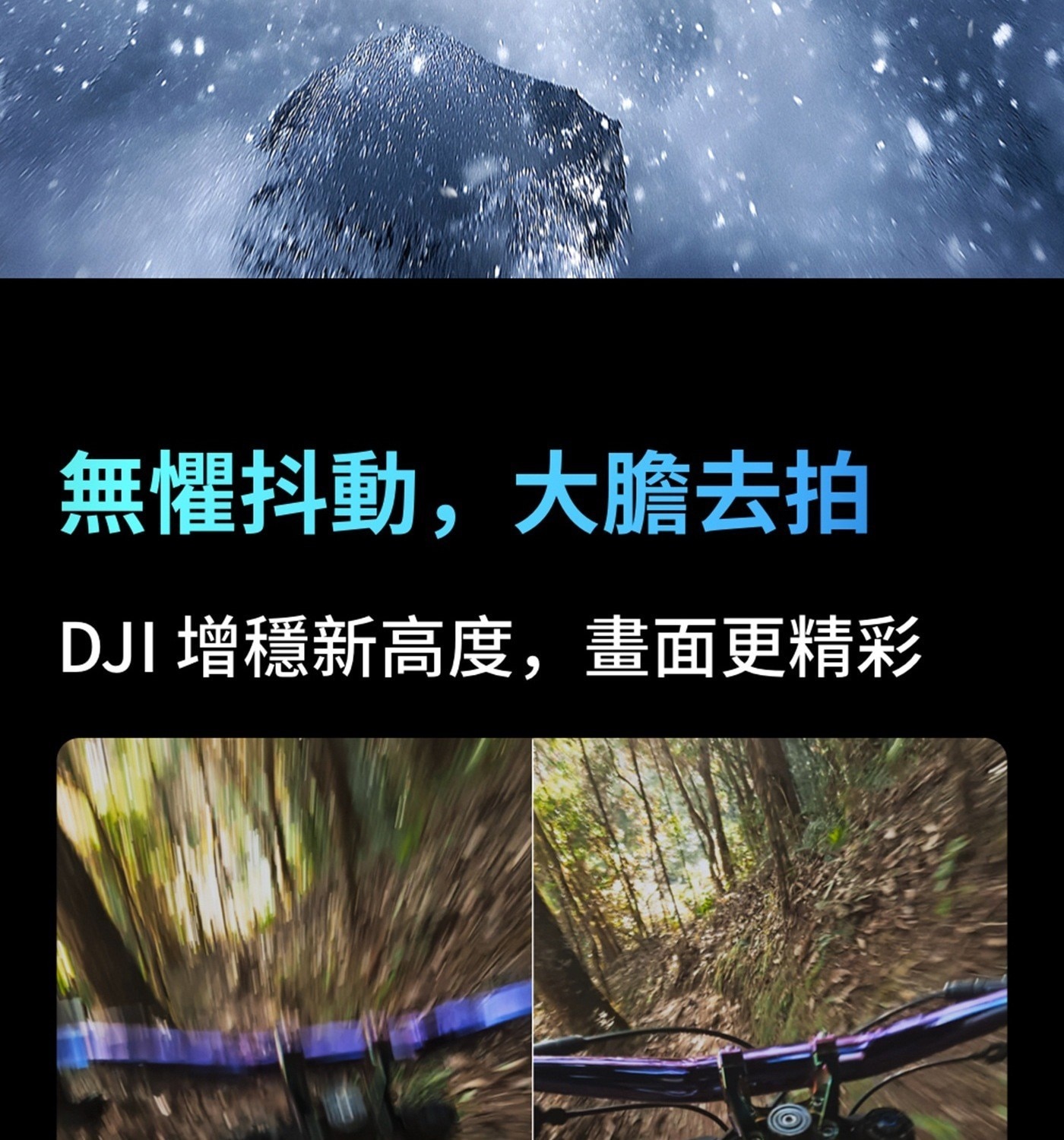 無懼抖動,大膽去拍 DJI 增穩新高度,畫面更精彩