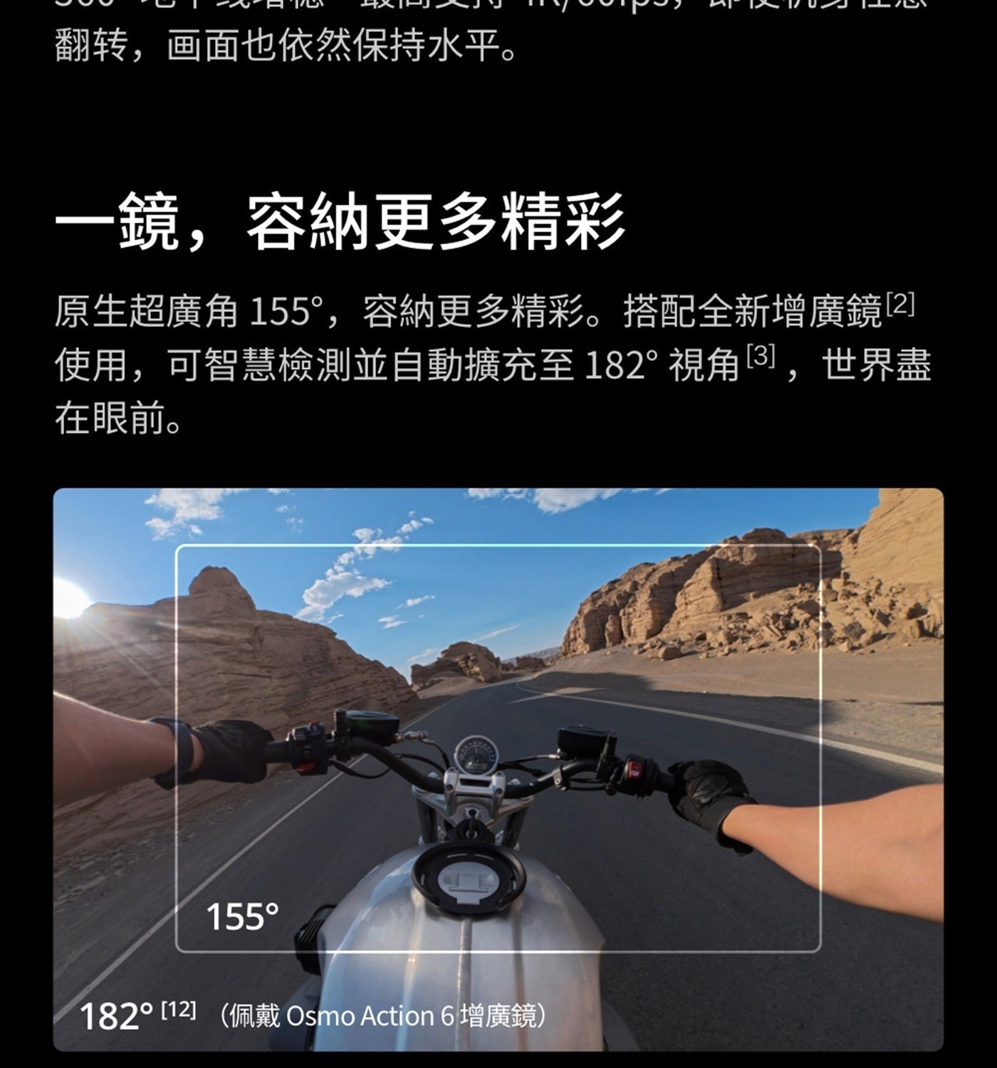 翻转,画面也依然保持水平 1鏡,容納更多精彩 原生超廣角 155,容納更多精彩搭配全新增廣鏡2 使用,可智慧檢測並自動擴充至182視角33,世界盡 在眼前