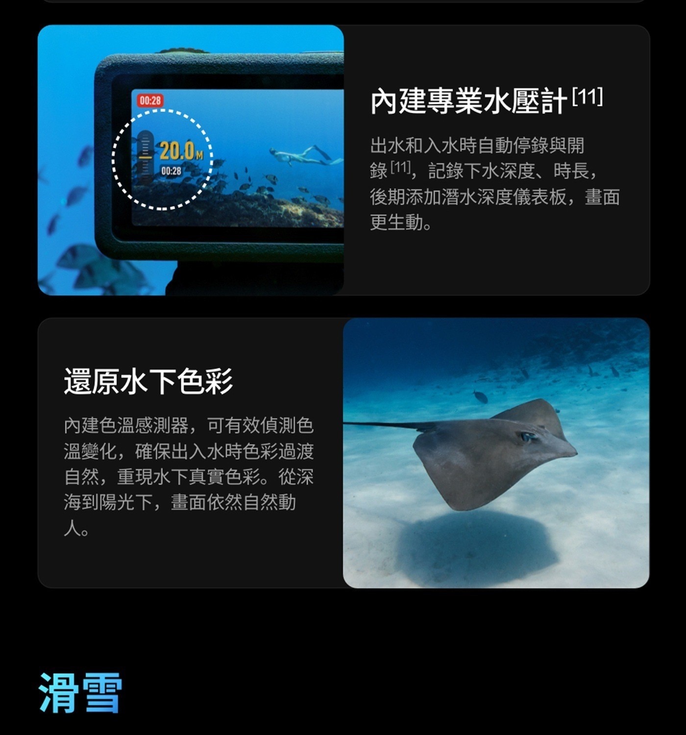 內建專業水壓計11 出水和入水時自動停錄與開 錄11,記錄下水深度時長, 後期添加潛水深度儀表板,畫面 更生動