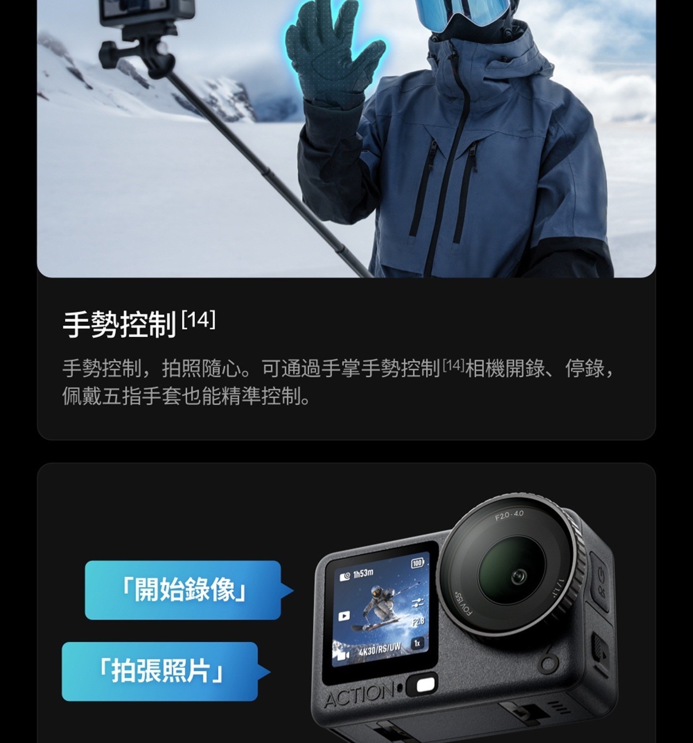 手勢控制14 手勢控制,拍照隨心可通過手掌手勢控制14相機開錄停錄, 佩戴5指手套也能精準控制 開始錄像 拍張照片 ACTION