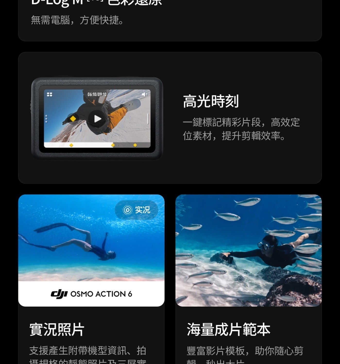 無需電腦,方便快捷 高光時刻 1鍵標記精彩片段,高效定 位素材,提升剪輯效率
