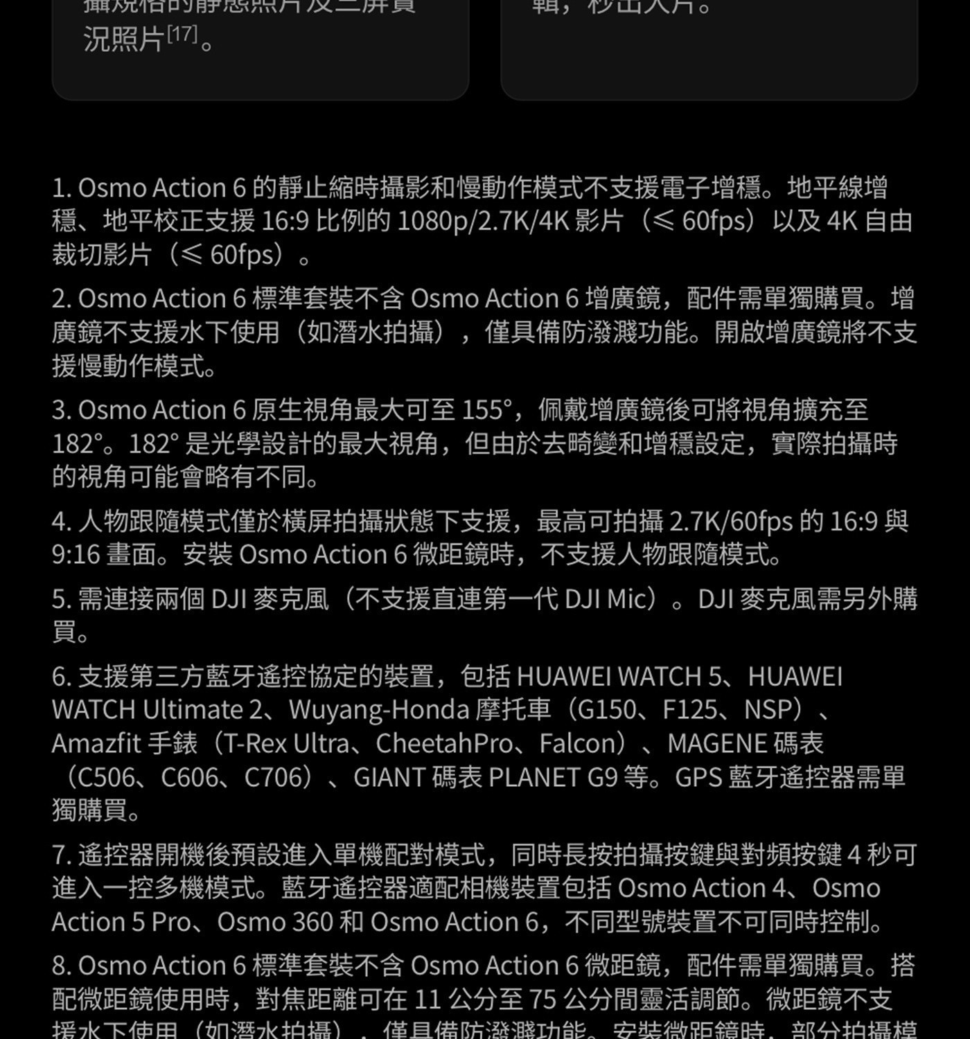 倻統信的靜態照片 貝 況照片1 Osmo Action 的靜止縮時攝影和慢動作模式不支援電子增穩