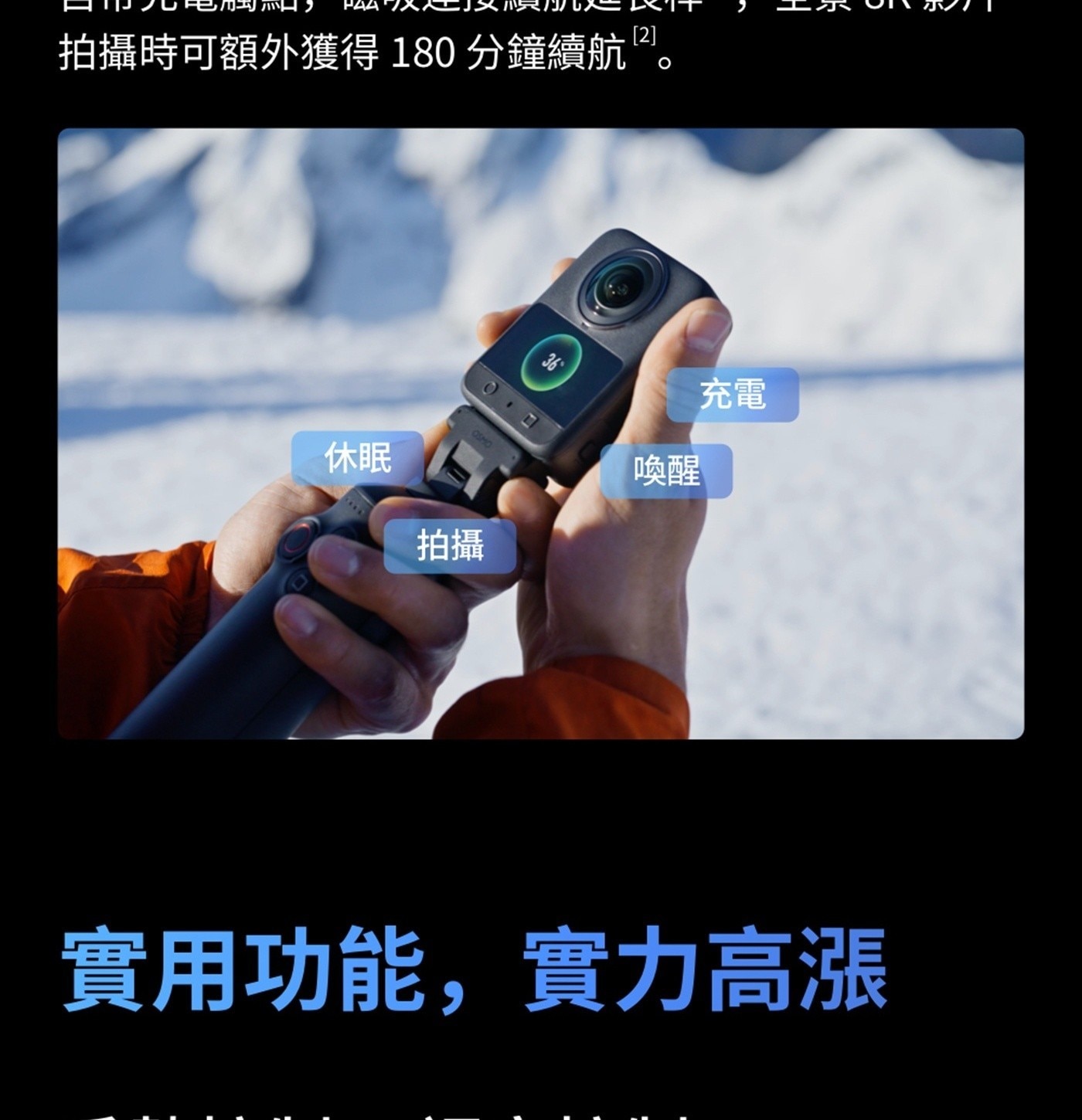拍攝時可額外獲得 分鐘續航 休眠 OSMO 拍攝 充電 喚醒 實用功能,實力高漲
