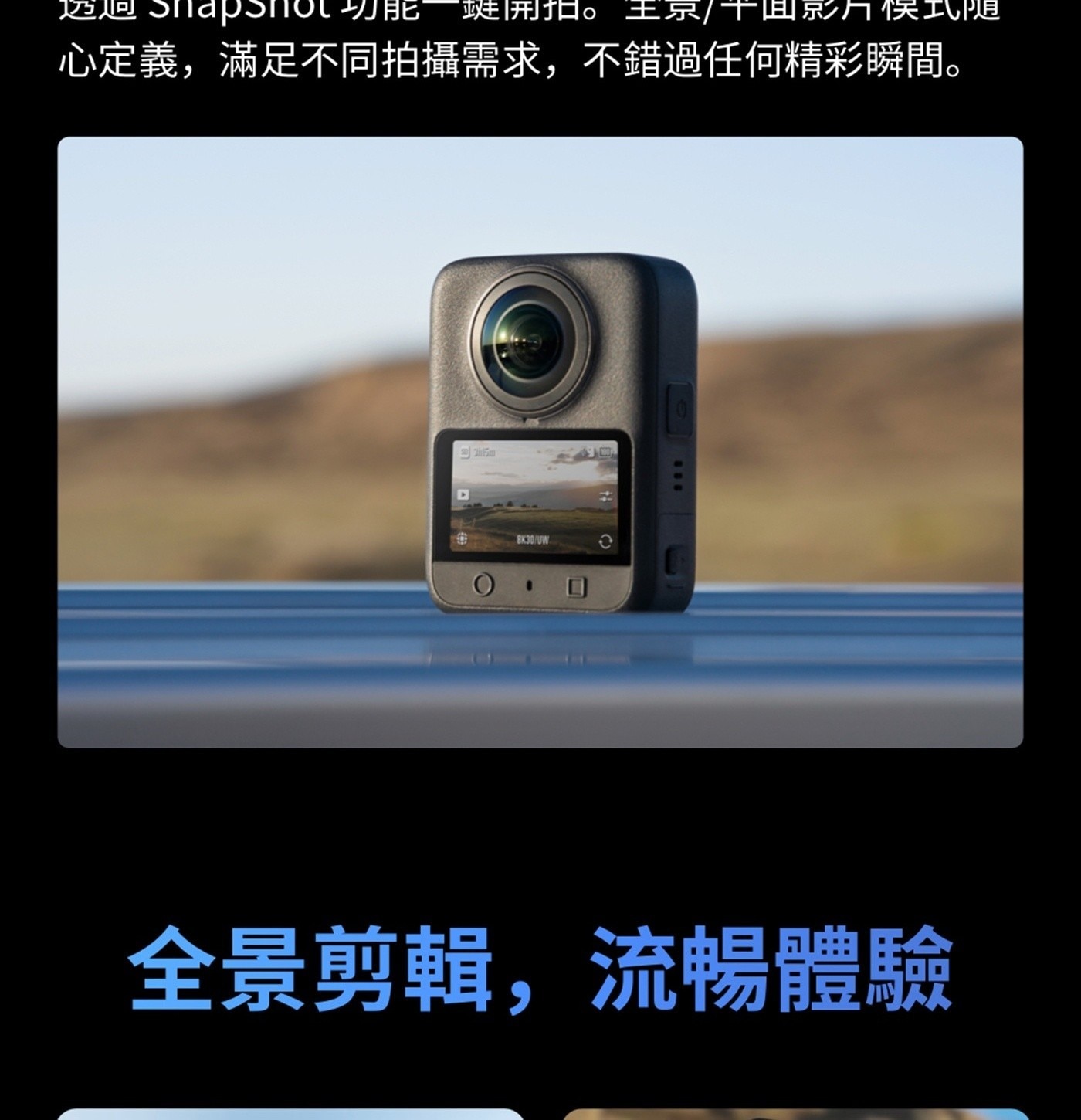 DJI Osmo 360 套裝組 雙電池自拍棒收納包滿足不同拍攝需求,不錯過任何精彩瞬間 全景剪輯,流暢體驗