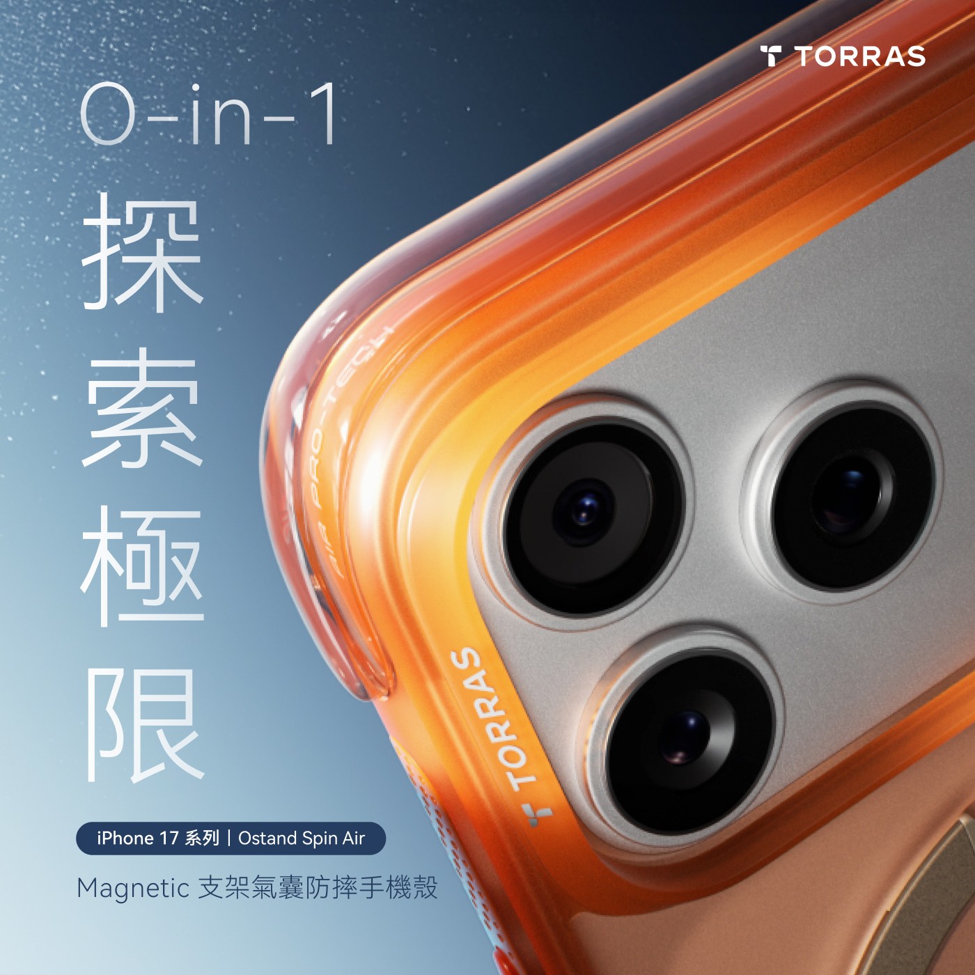 O-in-1 探索極限 iPhone 17 系列|Ostand Spin Air TORRAS Magnetic 支架氣囊防摔手機殼