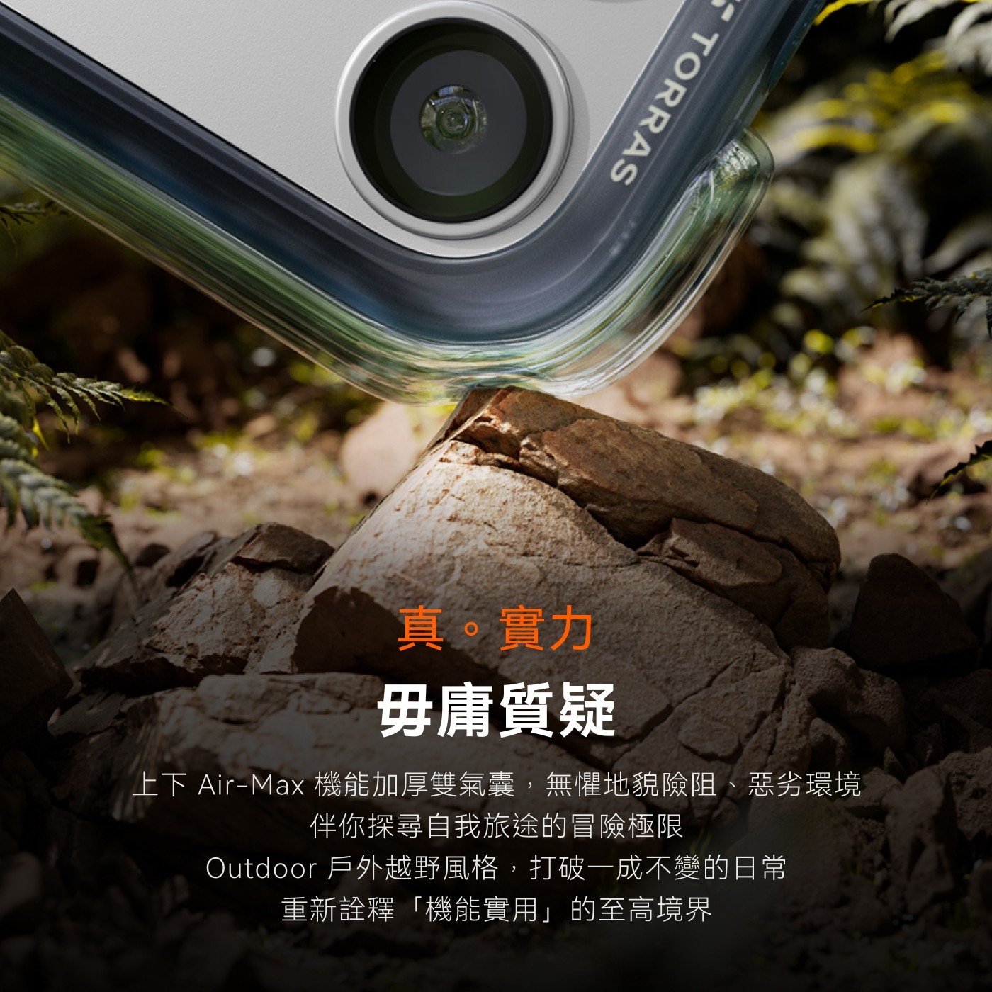 真。實力 毋庸質疑 上下Air-Max機能加厚雙氣囊,無懼地貌險阻、惡劣環境 伴你探尋自我旅途的冒險極限 Outdoor戶外越野風格,打破1成不變的日常 重新詮釋