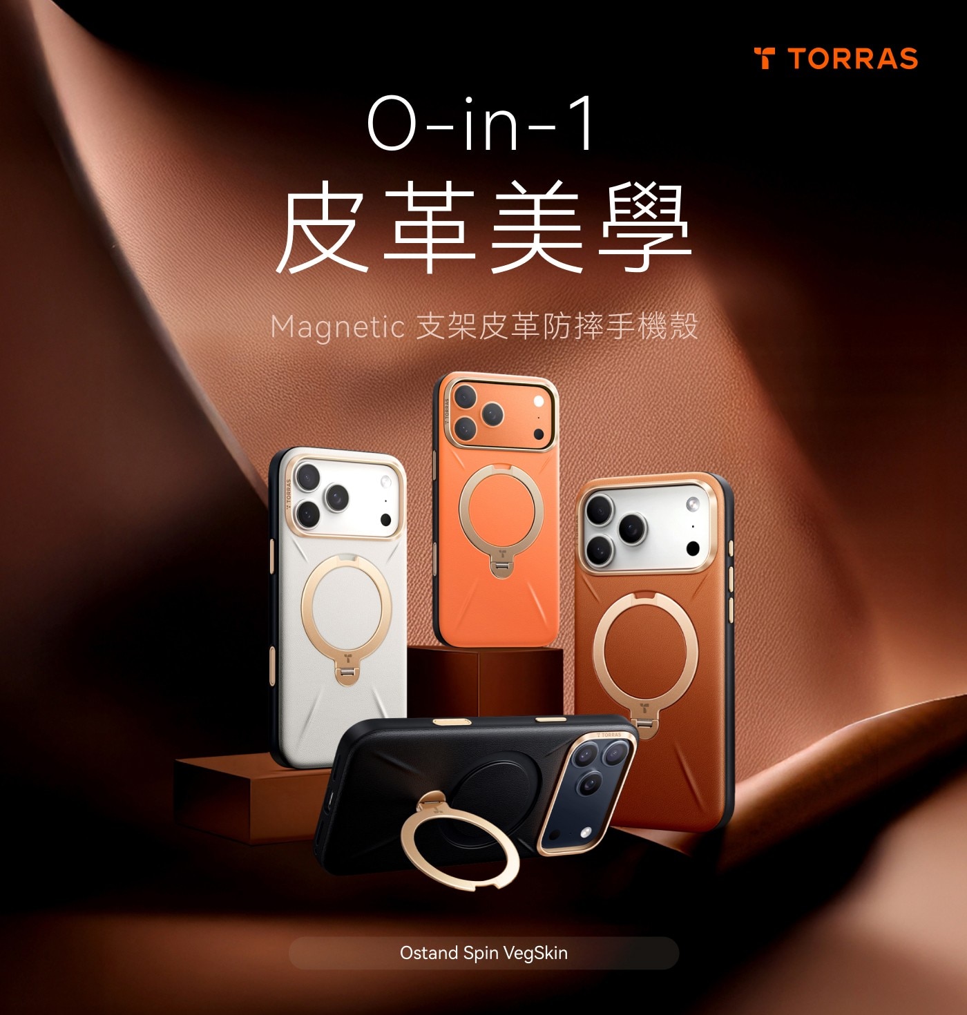 O-in-1 皮革美學 Magnetic 支架皮革防摔手機殼