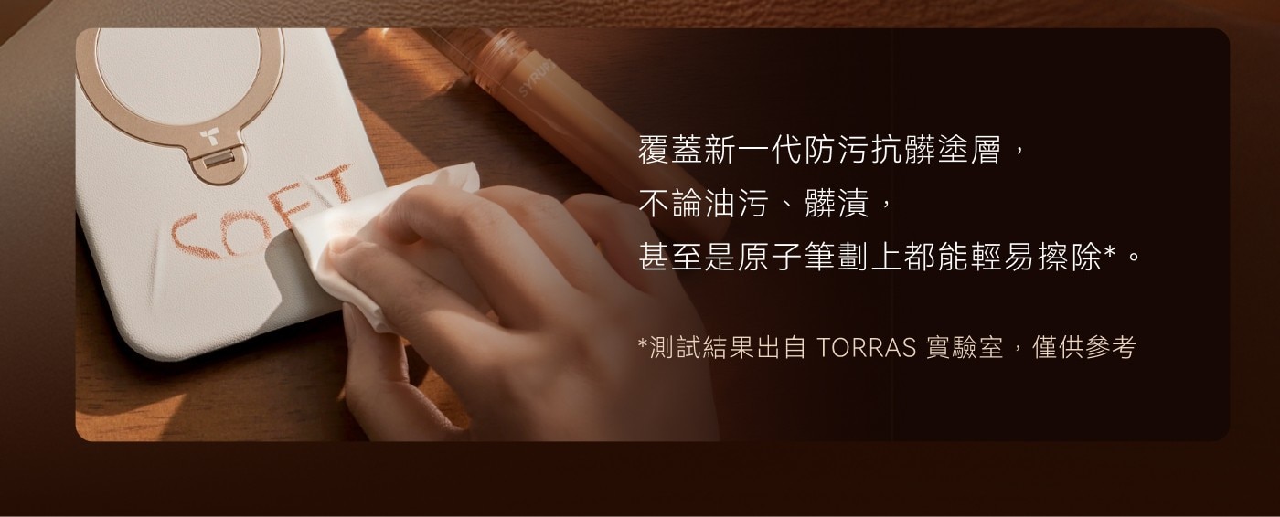 覆蓋新1代防污抗髒塗層 不論油污、髒漬, 甚至是原子筆劃上都能輕易擦除*。