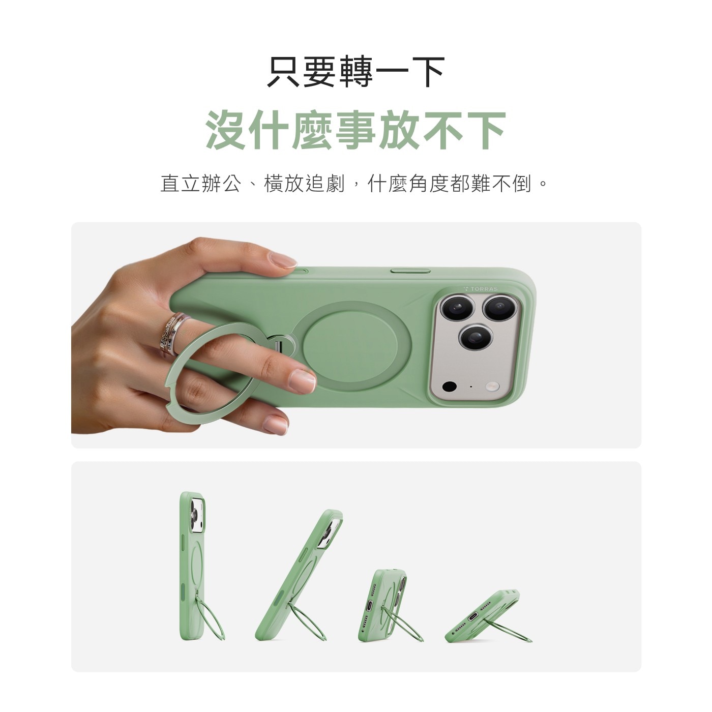 只要轉1下 沒什麼事放不下 直立辦公、橫放追劇,什麼角度都難不倒。