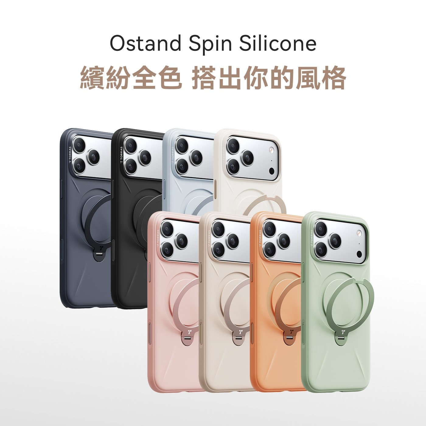 FTORRAS 繽紛全色 搭出你的風格