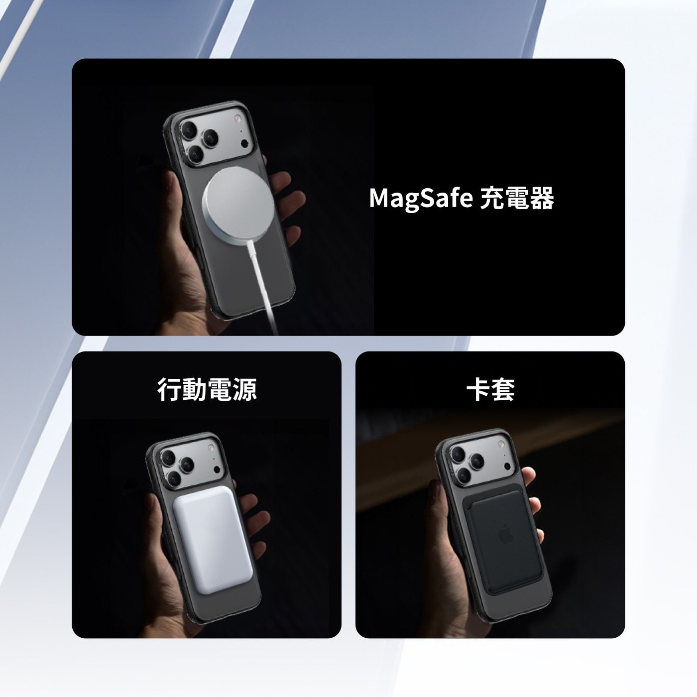 MagSafe 充電器 行動電源 卡套