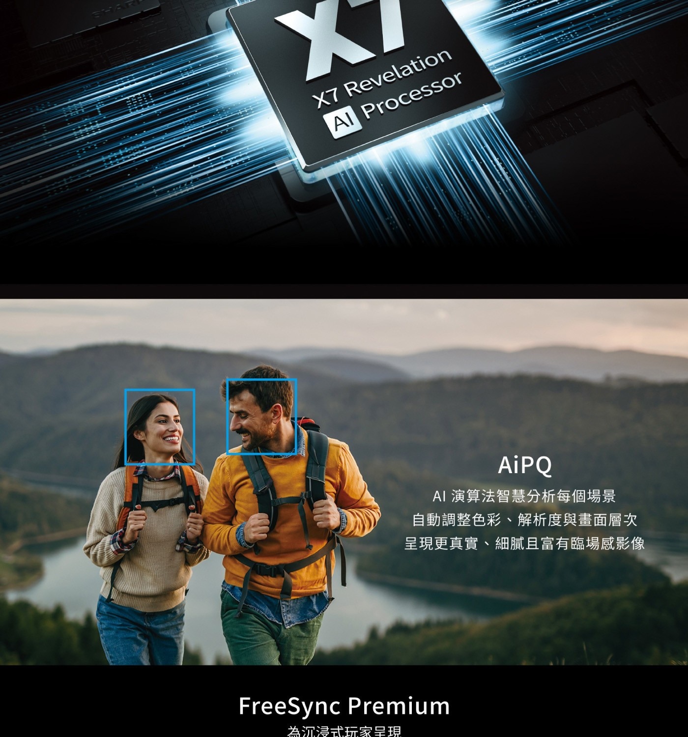 AiPQ AI 演算法智慧分析每個場景 自動調整色彩、解析度與畫面層次 呈現更真實、細膩且富有臨場感影像