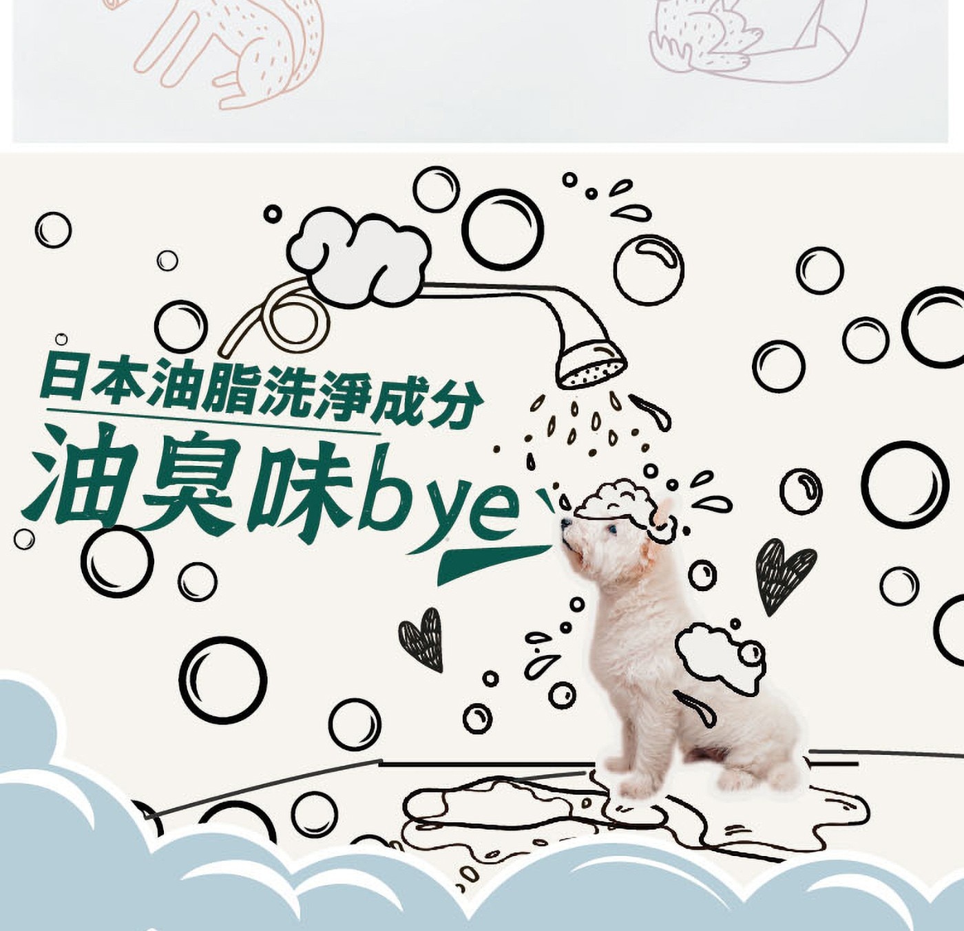 O 17 日本油脂洗浄成分 О 油臭味bye