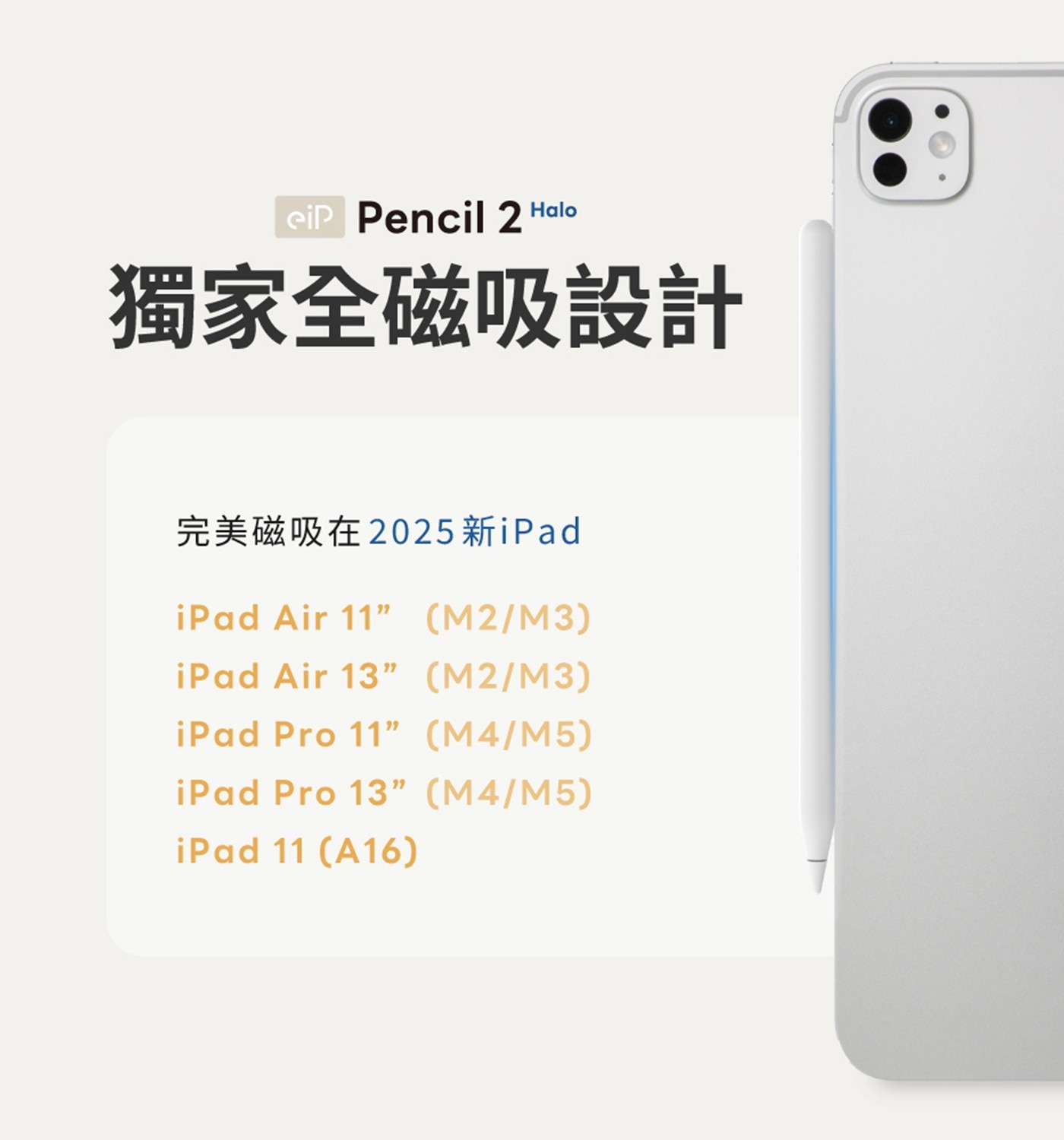 eip Pencil 2 Halo 獨家全磁吸設計 完美磁吸在2025 新iPad iPad
