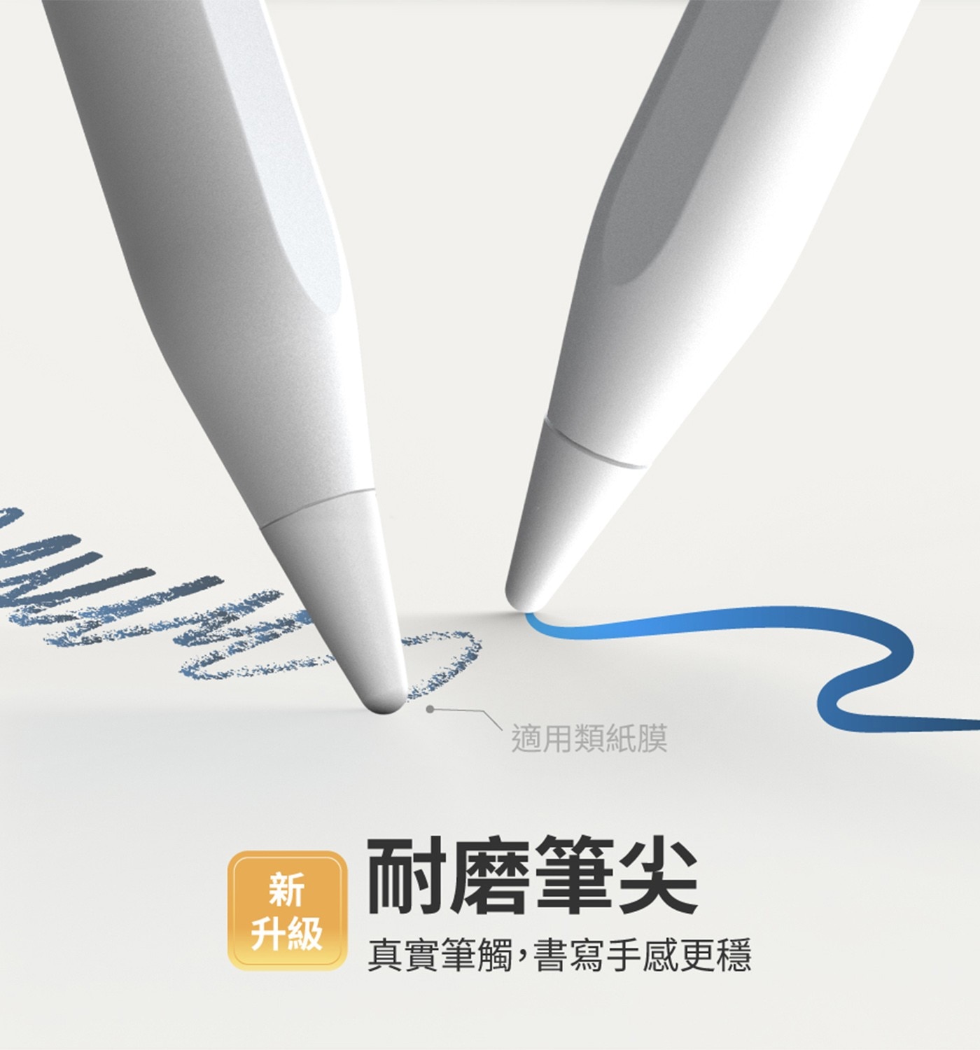 適用類紙膜 新 耐磨筆尖 升級 真實筆觸,書寫手感更穩