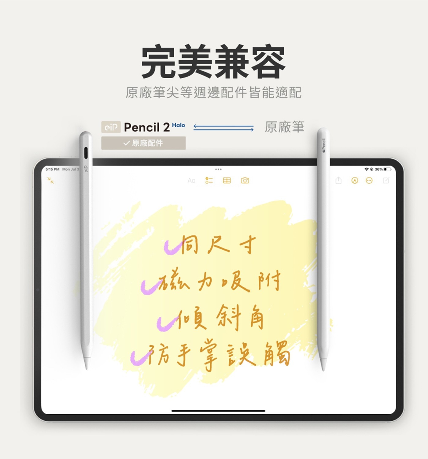 5:15 PM Mon Jul 3 完美兼容 原廠筆尖等週邊配件皆能適配 eip Pencil