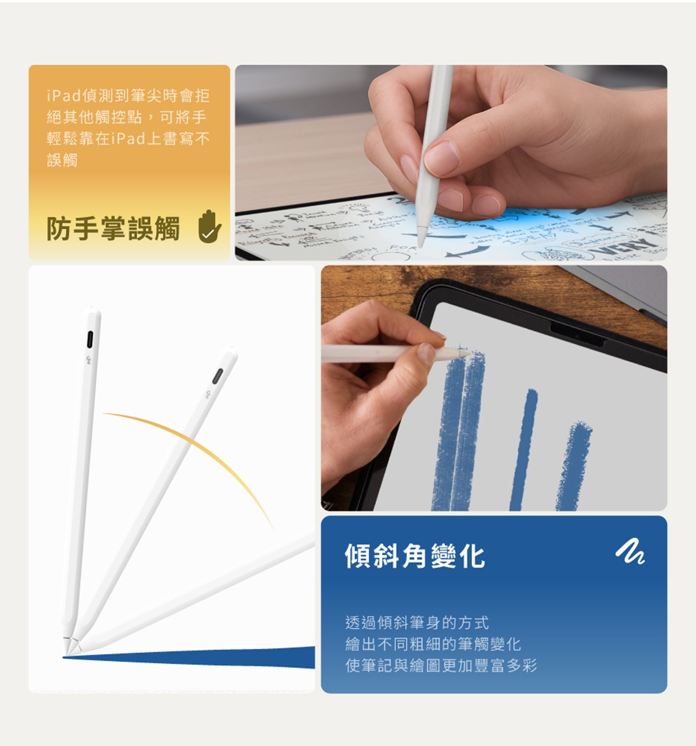 iPad偵測到筆尖時會拒 絕其他觸控點,可將手 輕鬆靠在iPad上書寫不 誤觸 防手掌誤觸