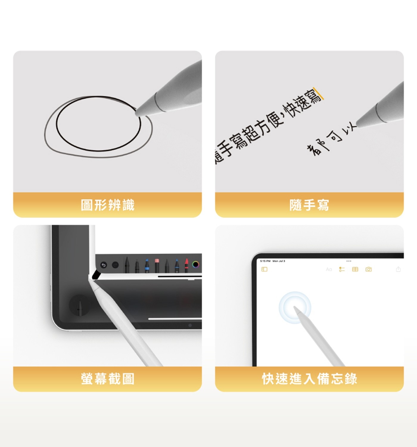 O 圖形辨識 手寫超方便,快速寫 都可以 隨手寫 5:15 PM Mon Jul 3 Aa