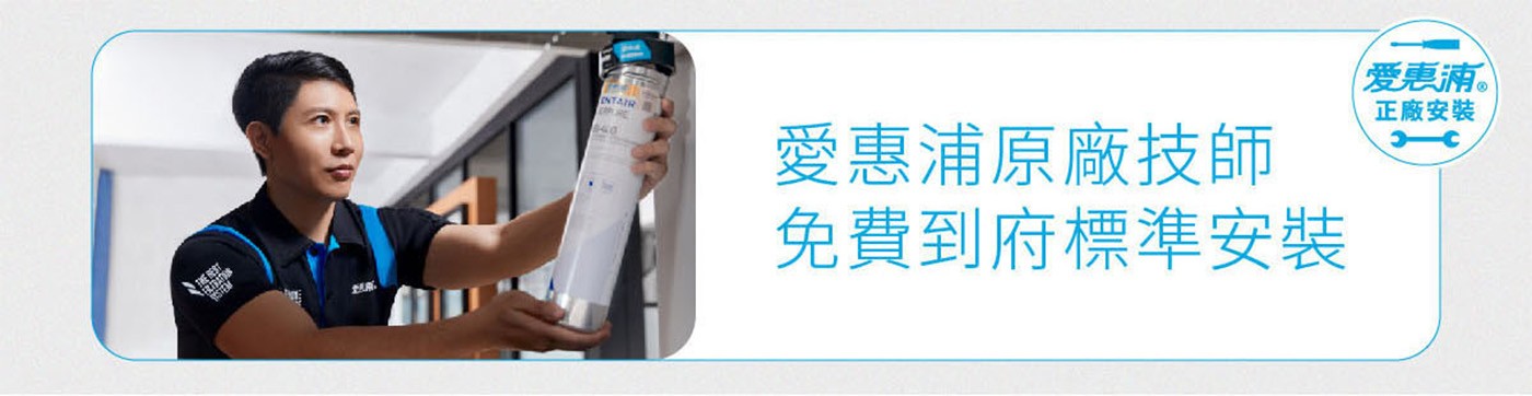 熱篇 INTAIR 640 愛惠浦原廠技師 免費到府標準安裝 爱惠浦。 正廠安裝