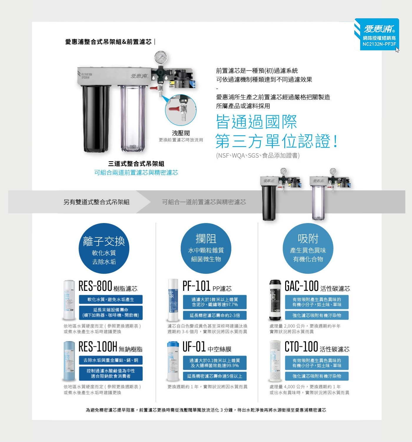 愛惠浦整合式吊架組前置濾芯 FILTRATION 爱惠浦 SYSTEM