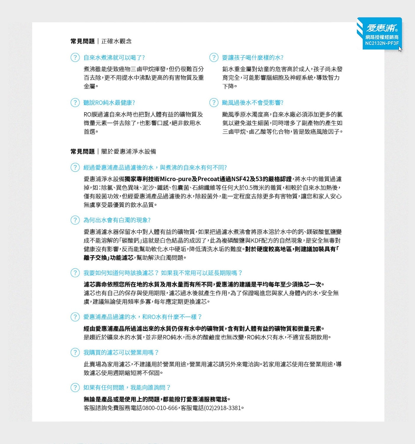 常見問題正確水觀念 自來水煮沸就可以喝了? 煮沸雖能使致癌物3鹵甲烷揮發,但仍很難百分