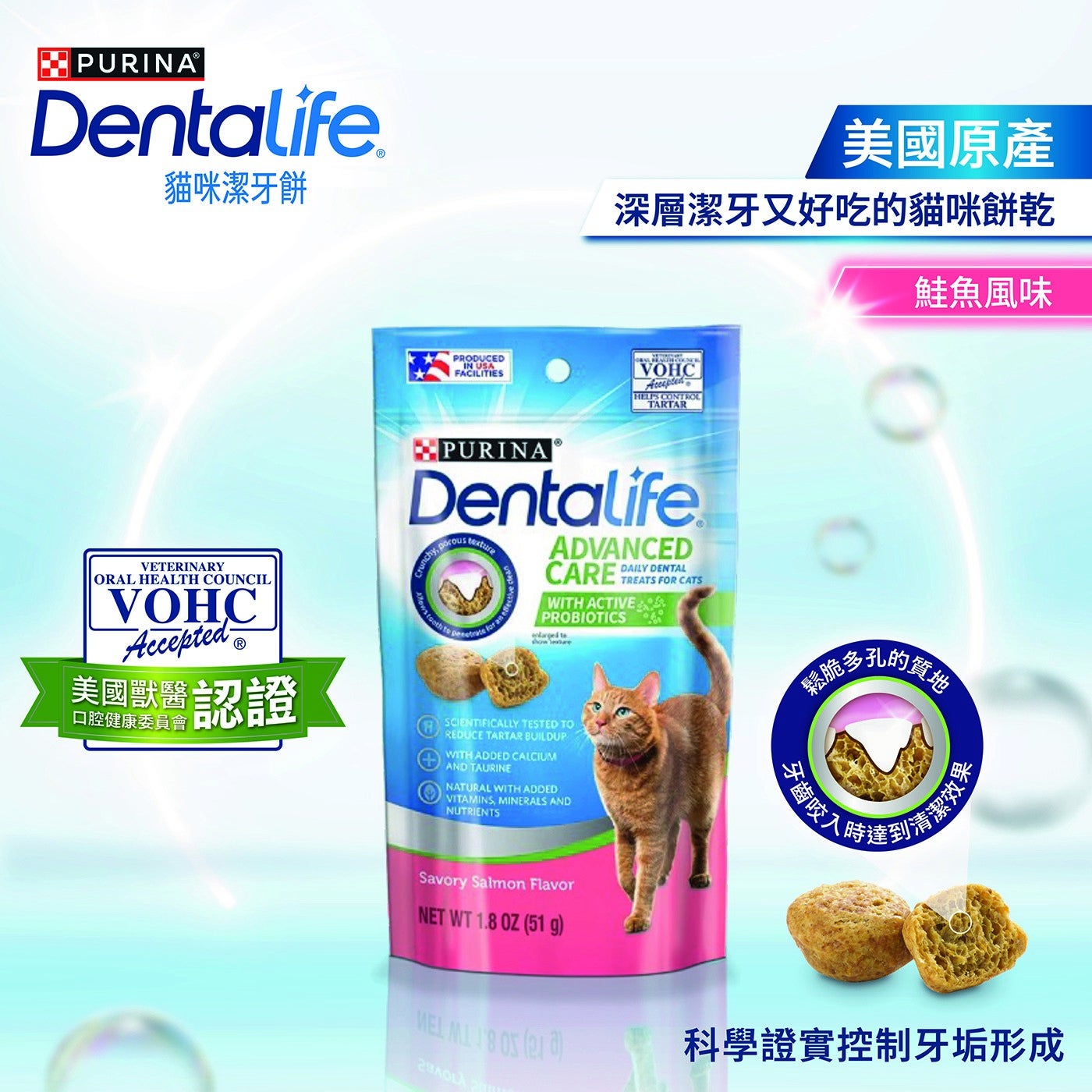 PURINA® Dentalife 貓咪潔牙餅 PRODUCED IN USA FACILITIES 美國原產 深層潔牙又好吃的貓咪餅乾 VOHC Accepted HELPS TARTAR...