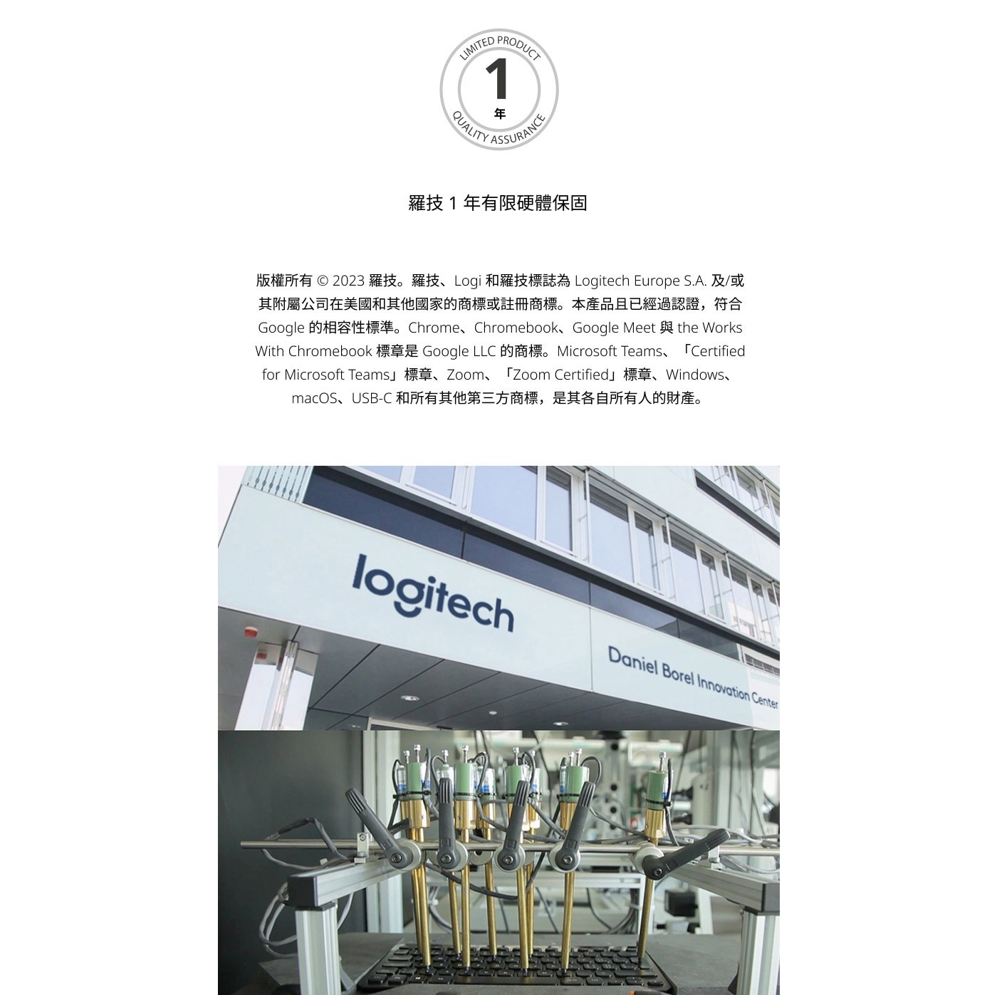 羅技1年有限硬體保固 版權所有 羅技