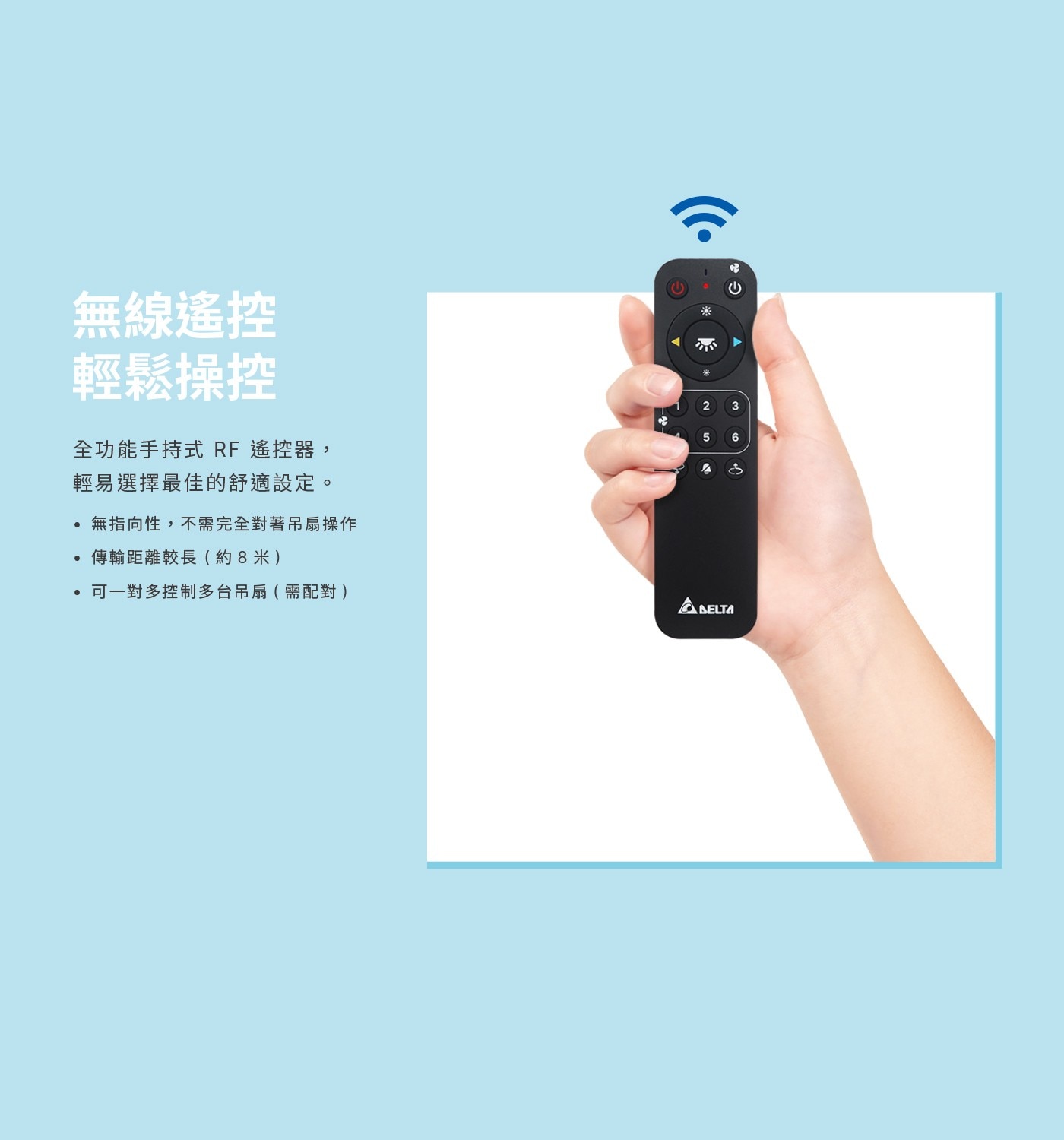 無線遙控 輕鬆操控 全功能手持式 RF 遙控器, 輕易選擇最佳的舒適設定。