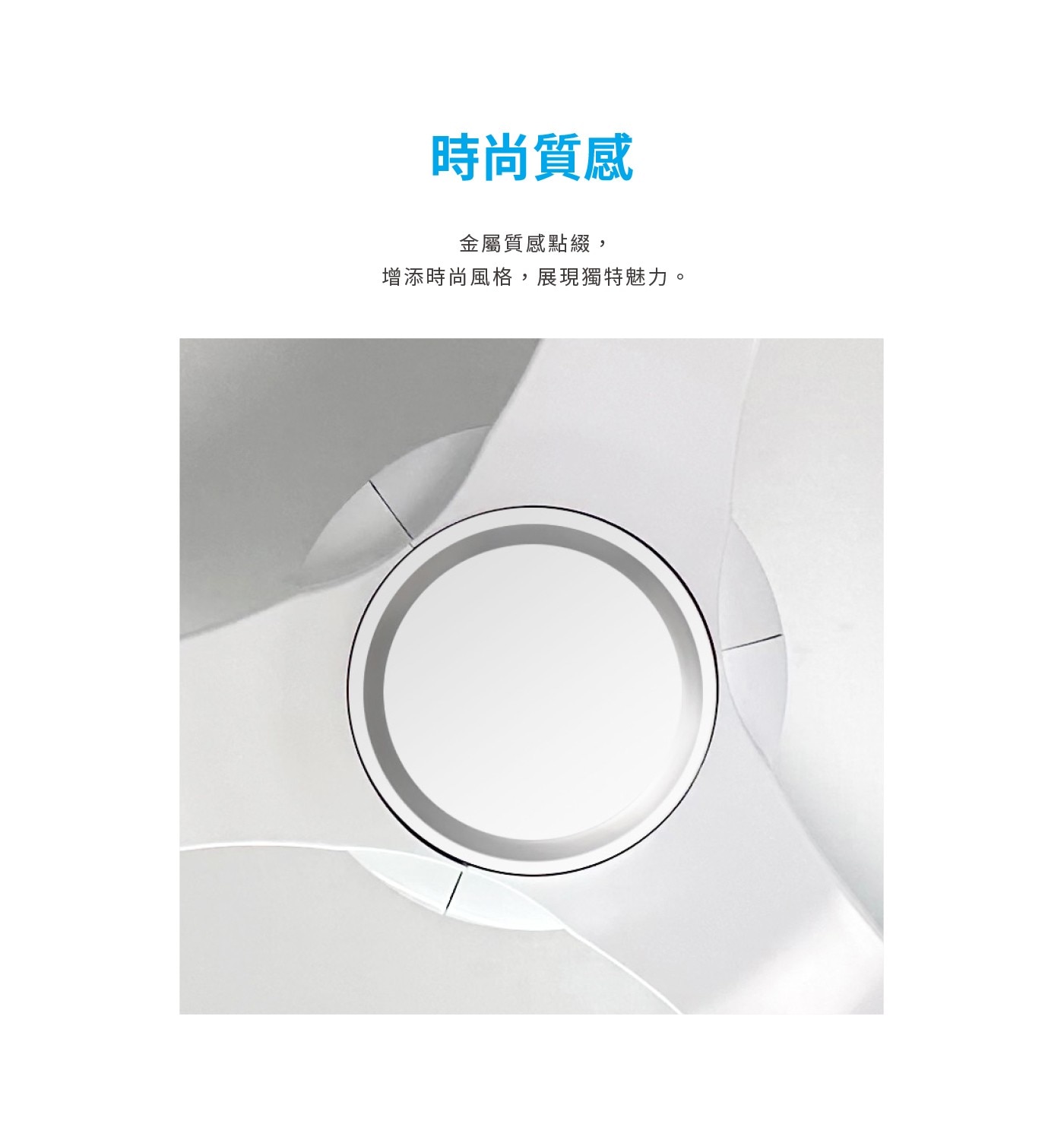 時尚質感 金屬質感點綴, 增添時尚風格,展現獨特魅力。