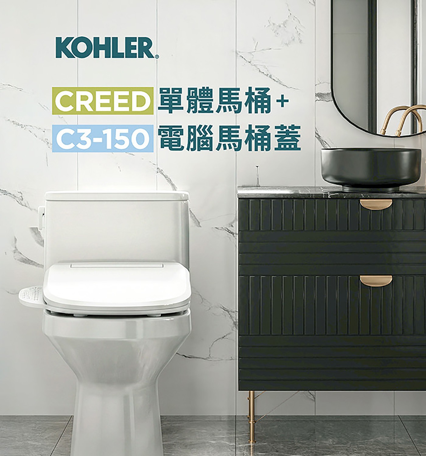KOHLER. CREED 單體馬桶 電腦馬桶蓋