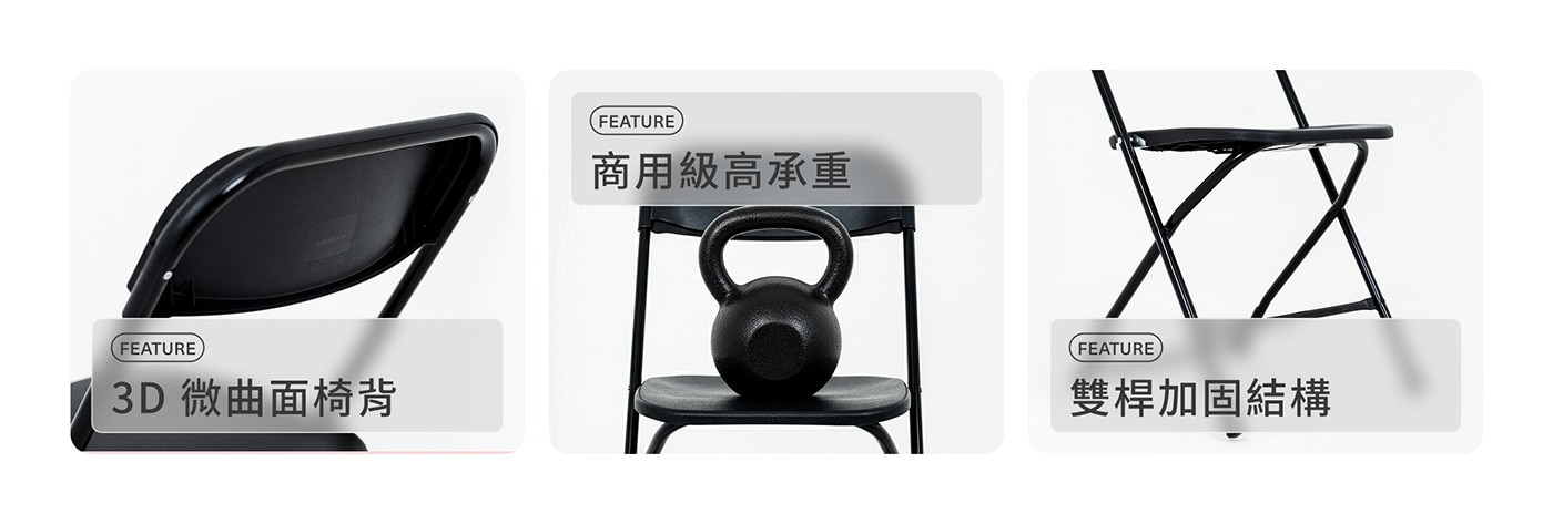 FEATURE 3D 微曲面椅背 商用級高承重 雙桿加固結構