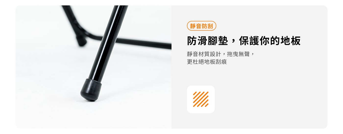 靜音防刮 防滑腳墊,保護你的地板 靜音材質設計,拖曳無聲, 更杜絕地板刮痕