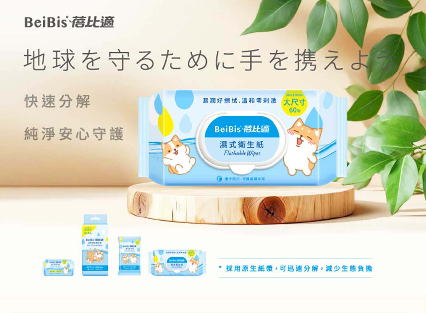 快速分解,純淨安心守護,採用原生紙漿,可迅速分解,減少生態負擔