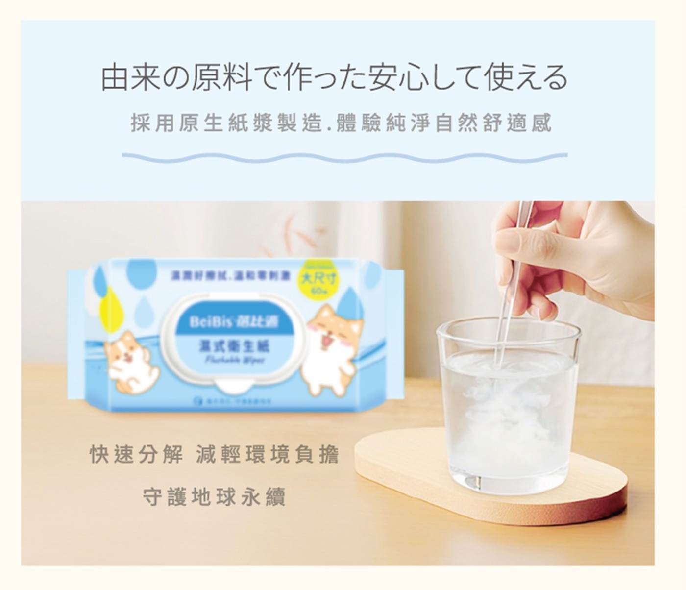 採用原生紙漿製造,體驗純淨自然舒適感,快速分解減輕環境負擔,守護地球永續.