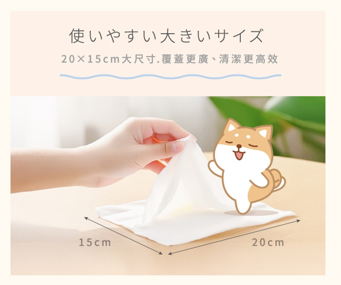 濕式衛生紙20x15 cm大尺寸,覆蓋更廣,清潔更高效.
