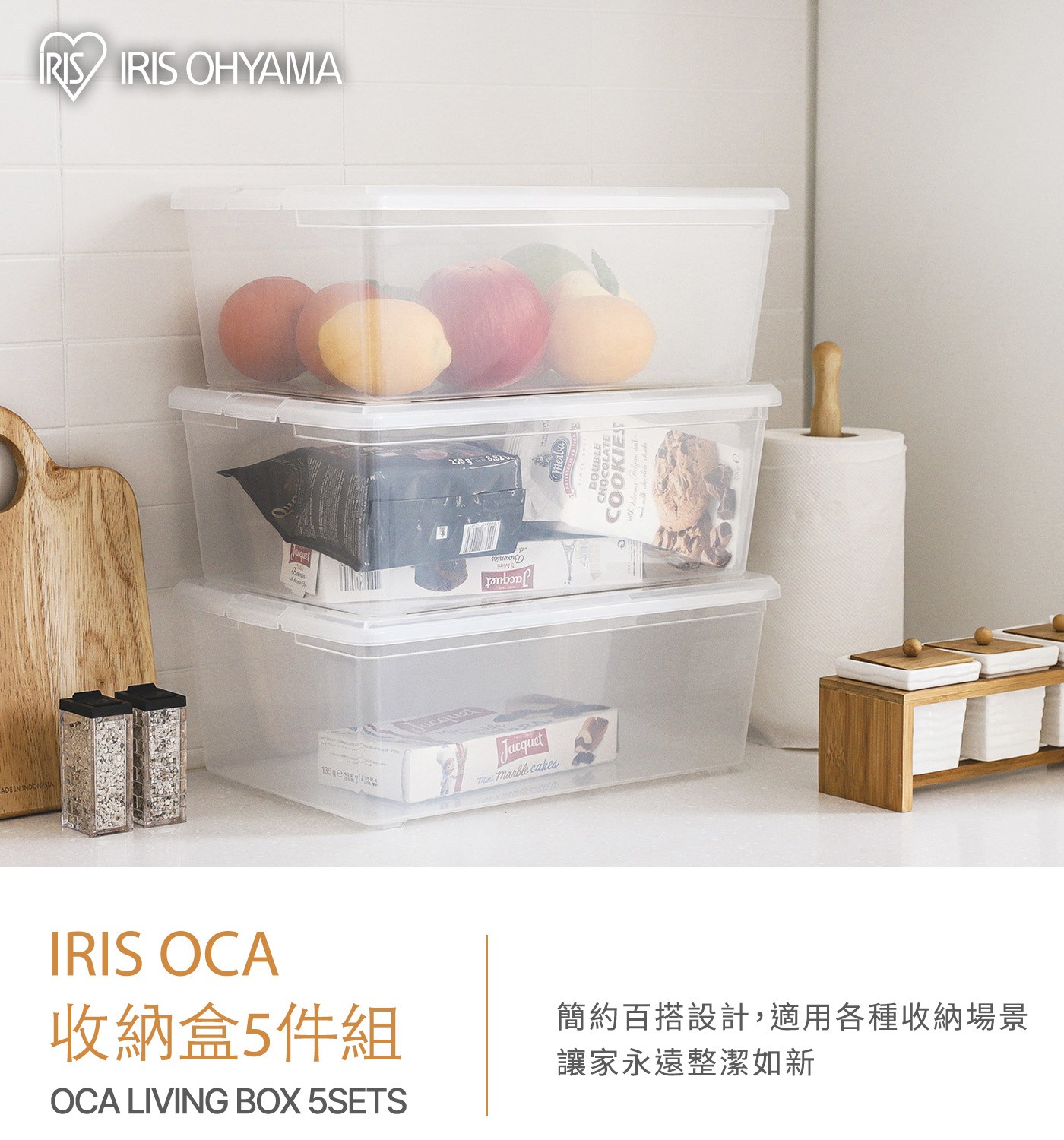 RIS IRIS OHYAMA DE IN INDONESE The marble cakes Jacquet Merba CHOCOLATE COOKIES OCA 收納盒5件組 LIVING...