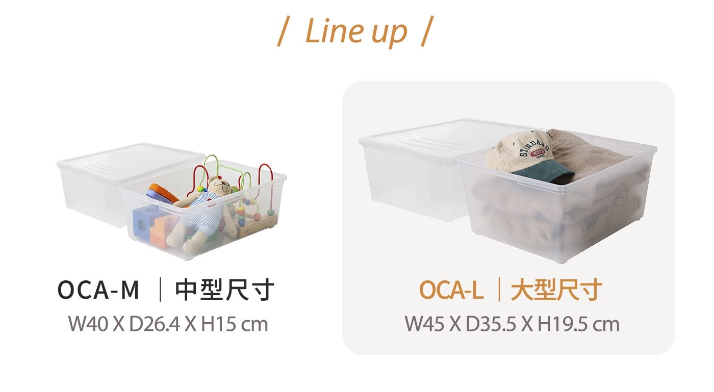 Line up OCA-M中型尺寸 cm 大型尺寸