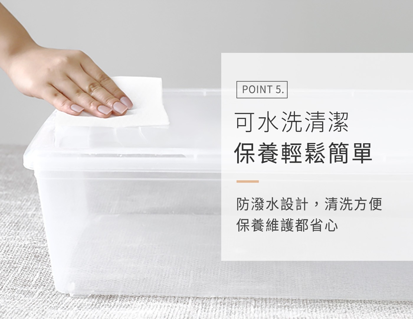 POINT 可水洗清潔 保養輕鬆簡單 防潑水設計,清洗方便 保養維護都省心