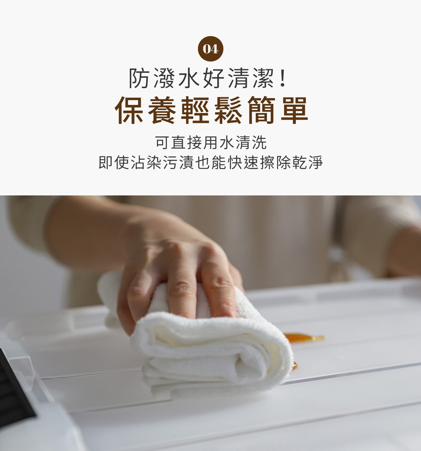 防潑水好清潔! 保養輕鬆簡單可直接用水清洗即使沾染污漬也能快速擦除乾淨